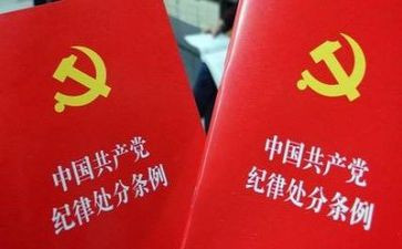 党讲纪律心得体会推荐6篇