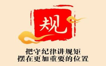 守纪律心得体会心得体会7篇