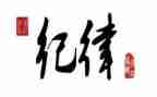 纪律月工作总结通用6篇