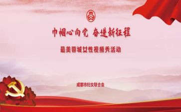 巾帼先进事迹8篇