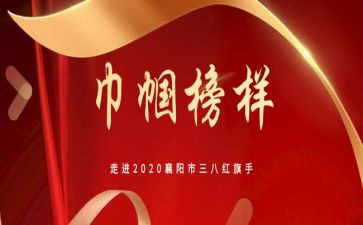 巾帼先进个人主要事迹8篇
