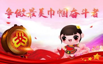巾帼个人先进事迹材料5篇
