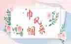 巾帼建功先进集体先进事迹6篇