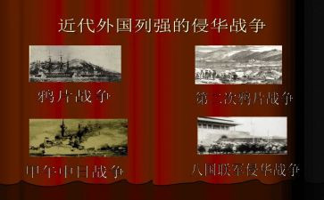 中国的近代史读后感6篇