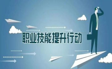 技能成才之路心得体会6篇