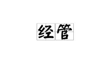 乡镇经管站工作总结5篇