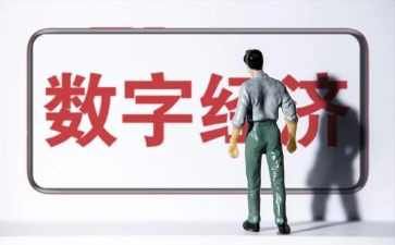 经济办调研报告8篇