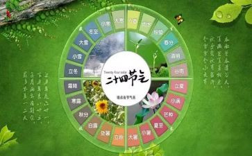 节气教案参考7篇