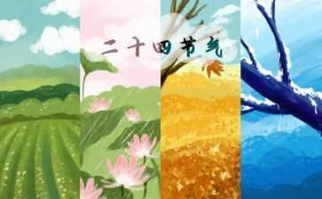 二十四节气歌幼儿园教案6篇