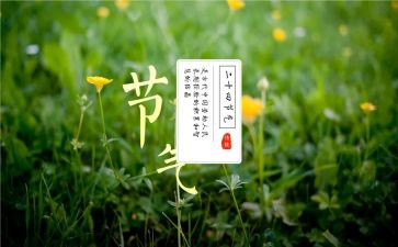 大班节气歌教案优秀7篇