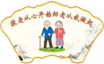 关于敬老节的演讲稿7篇