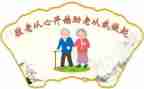 关于敬老节的演讲稿7篇