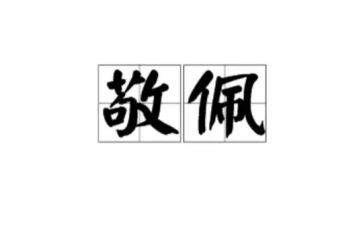 您让我敬佩的作文7篇
