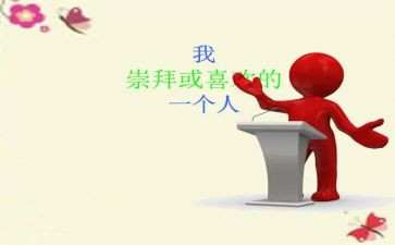 您让我敬佩的作文优秀7篇
