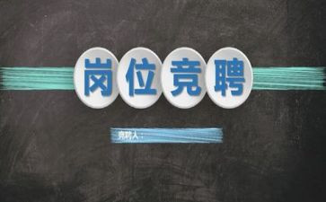 竞聘的演讲稿600字推荐5篇