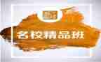 精品班申请书模板模板7篇
