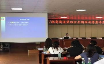 四经普试点讲话稿6篇