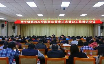 街道四经普工作计划8篇