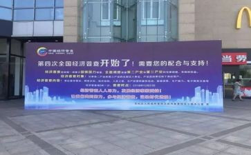 四经普活动讲话稿通用8篇