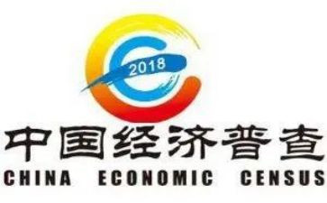 四经普活动讲话稿优质8篇