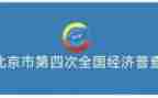 做好三经普宣传工作总结8篇