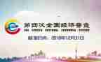 经普工作会议领导讲话稿通用5篇