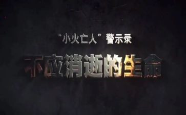 警示教育月心得体会精选5篇