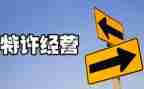 合伙经营合同范文8篇