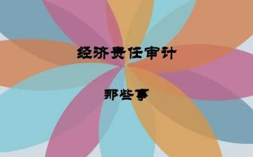 经责讲话稿5篇