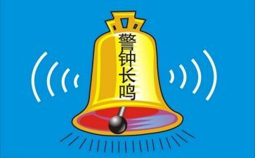 警钟3警示教育片心得体会7篇