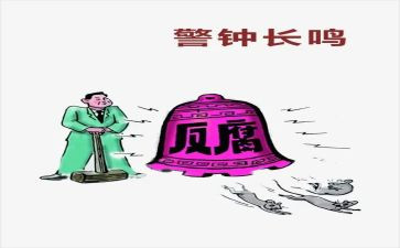 警钟警示教育片心得体会7篇