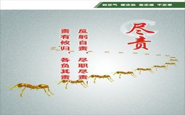 工作尽职尽责心得体会7篇