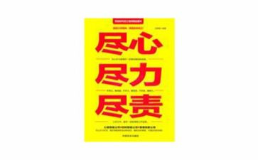 尽责任演讲稿推荐7篇