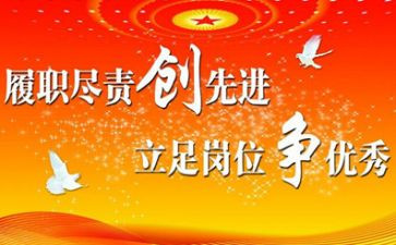 2024年履职尽责述职报告6篇