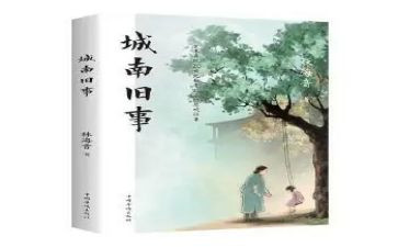 关于城南旧事的心得体会8篇