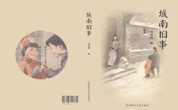 城南旧事读书的心得体会7篇