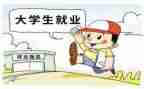 大学就业力调查报告精选8篇