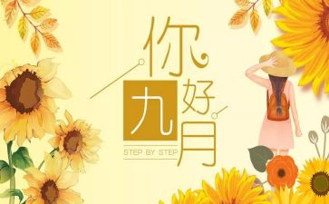 学生会九月工作计划7篇