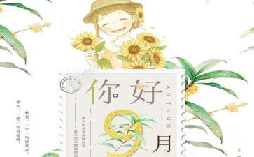 中班九月工作计划5篇