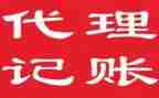 代理记账的合同推荐6篇