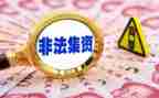 非法集资活动宣传总结7篇