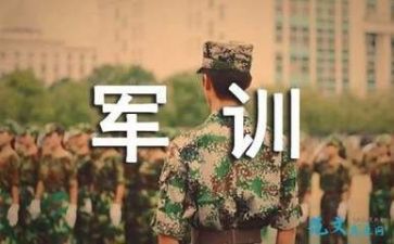 军训1天的心得体会8篇