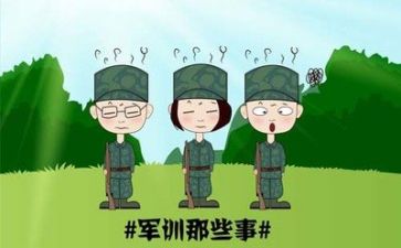 军训心得体会四百字7篇