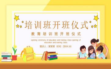 镇培训班开班仪式讲话稿推荐6篇
