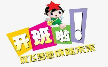 开班培训心得体会7篇