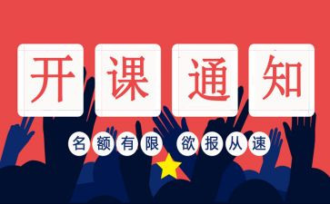培训开班典礼讲话稿8篇