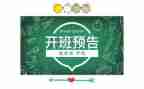 官开班讲话稿精选7篇