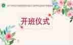 关于培训班开班仪式讲话稿5篇