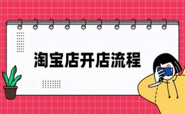 淘宝开店的心得6篇