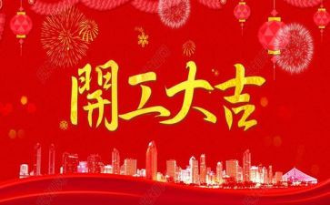 项目开工领导讲话稿范文6篇